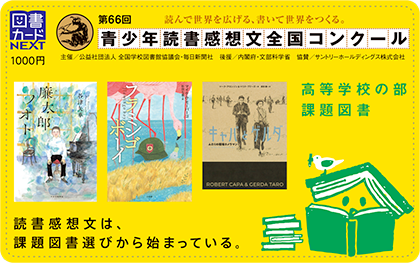 オリジナル図書カード1,000円分