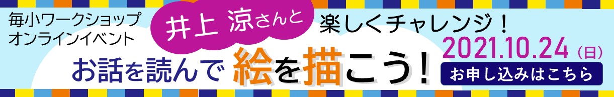オンラインイベント