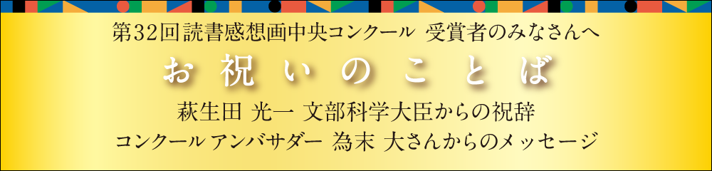 お祝いのことば