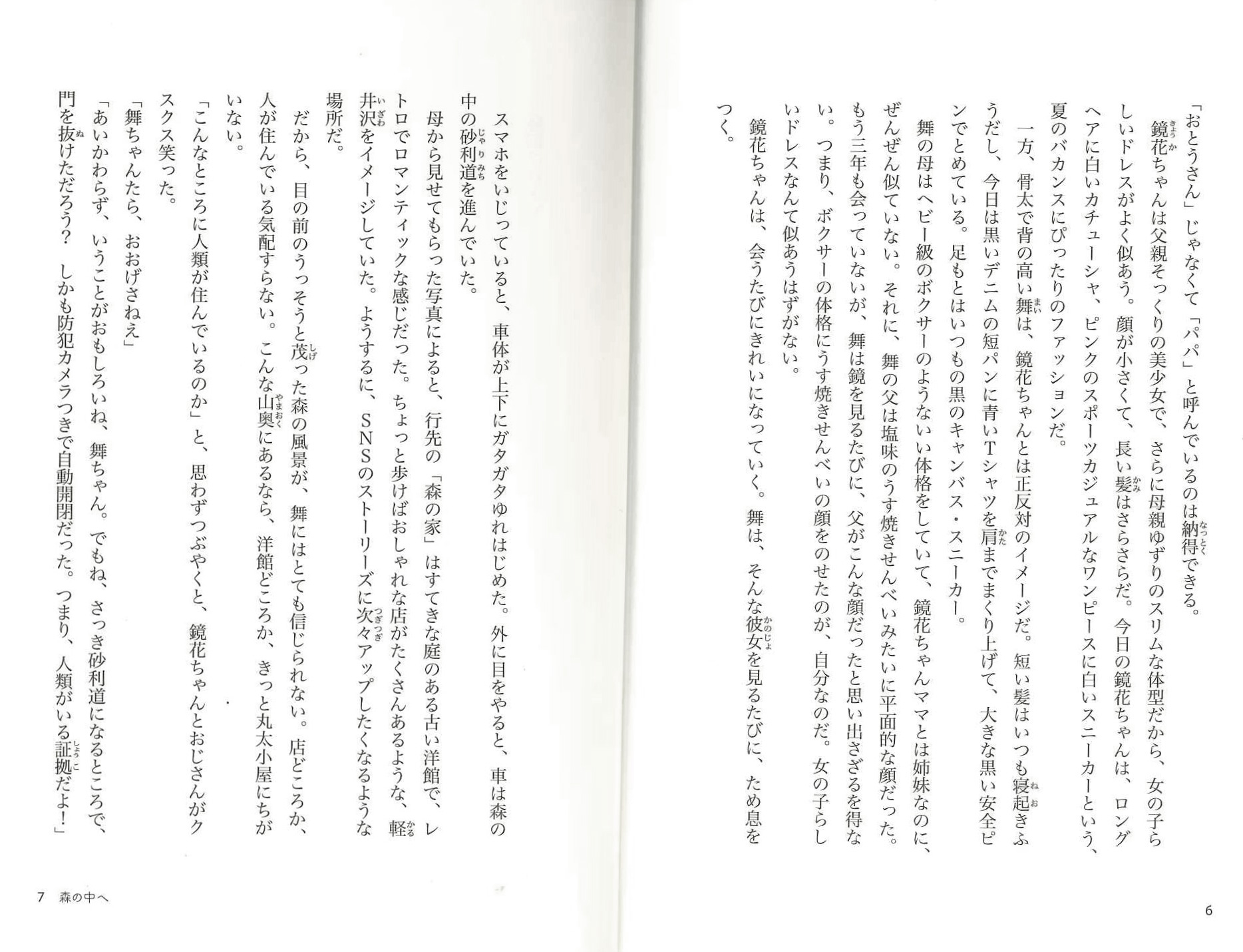 銀河鉄道の夜 あらすじ 100字 銀河鉄道の夜 あらすじ 100字