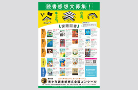 読書感想文全国コンクール 素材 拡材ダウンロード 読書感想文全国コンクール 素材 拡材ダウンロード